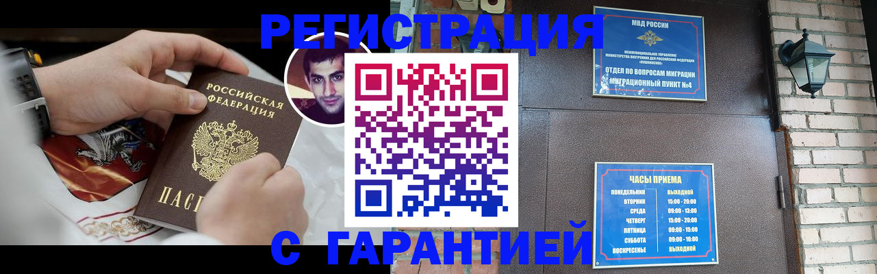прописка регистрация в Севастополе