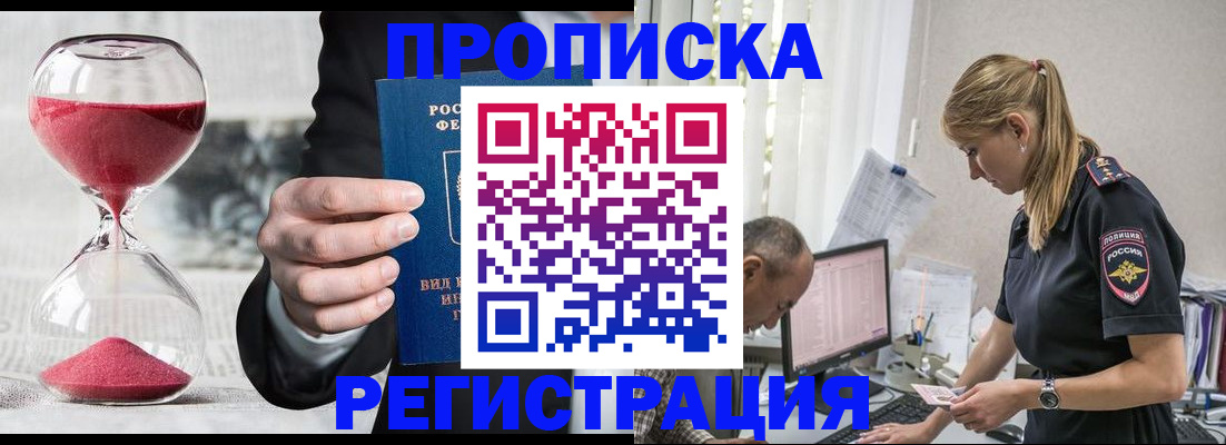 временная регистрация 2025 в Севастополе