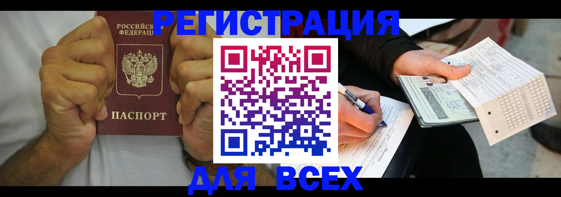 временная регистрация для школы в Севастополе