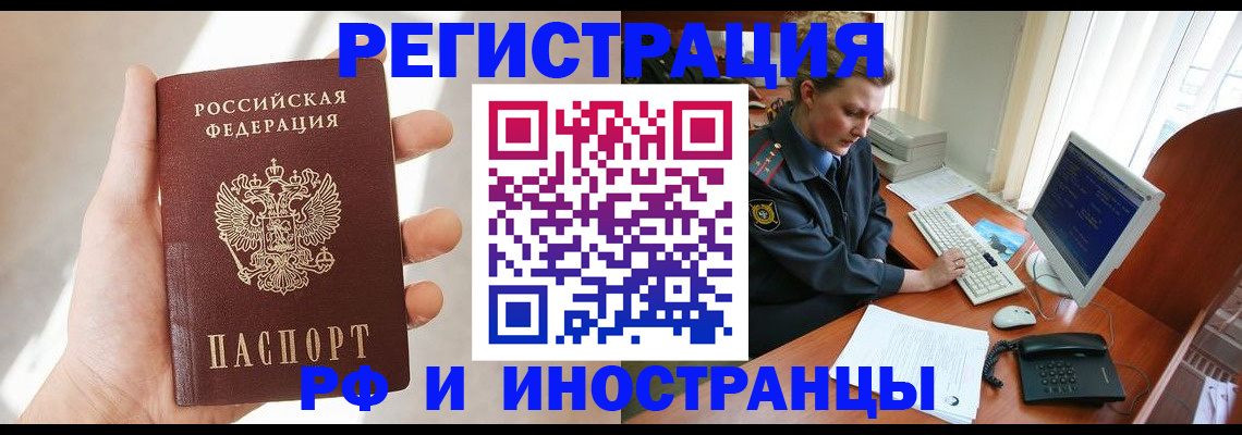 прописка 2025 в Севастополе