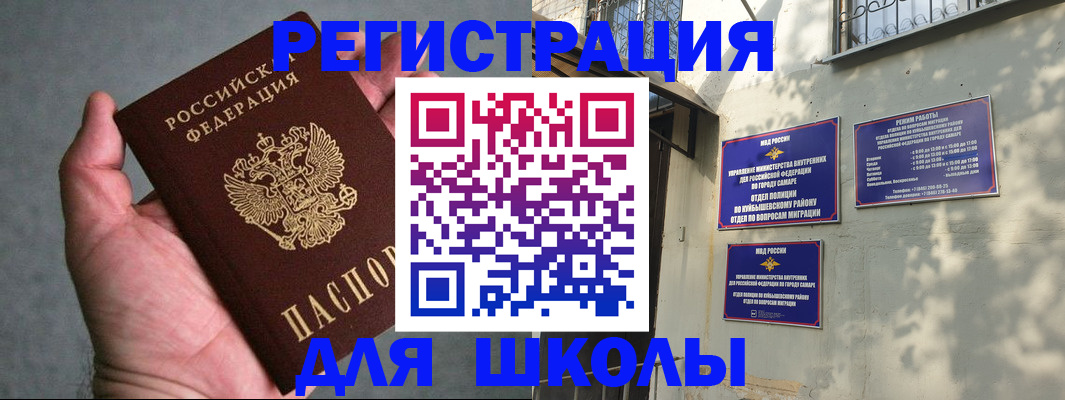 прописка ребенка в Севастополе